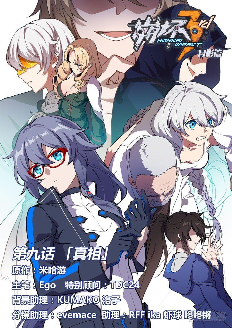 月影篇 第九话 真相1