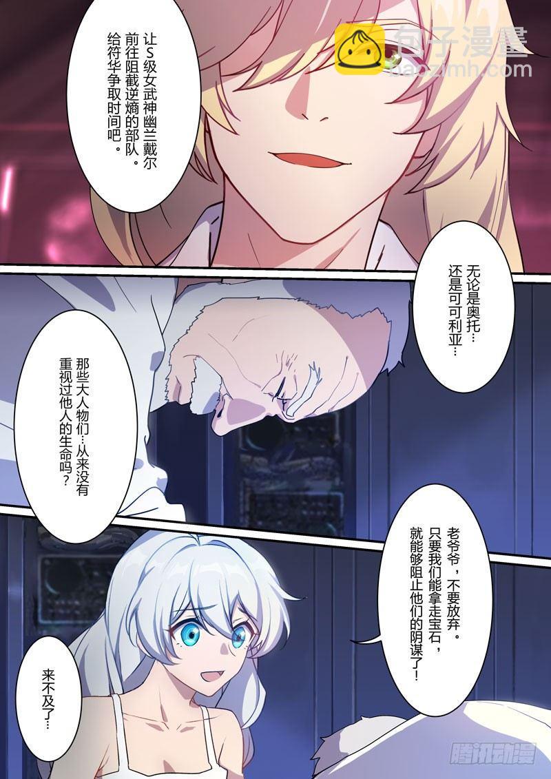 月影篇 第九话 真相12