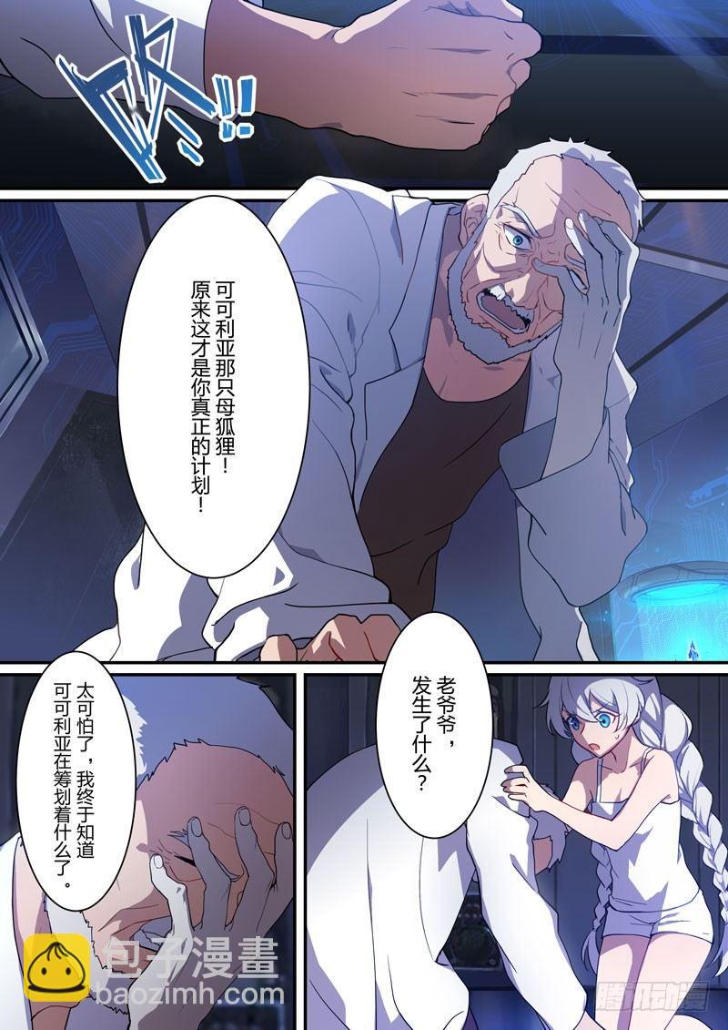 月影篇 第九话 真相6