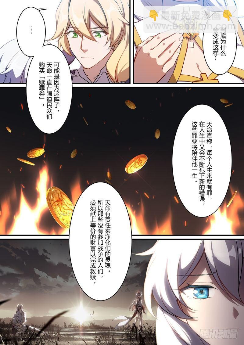 紫鸢篇 第一话 罪孽5