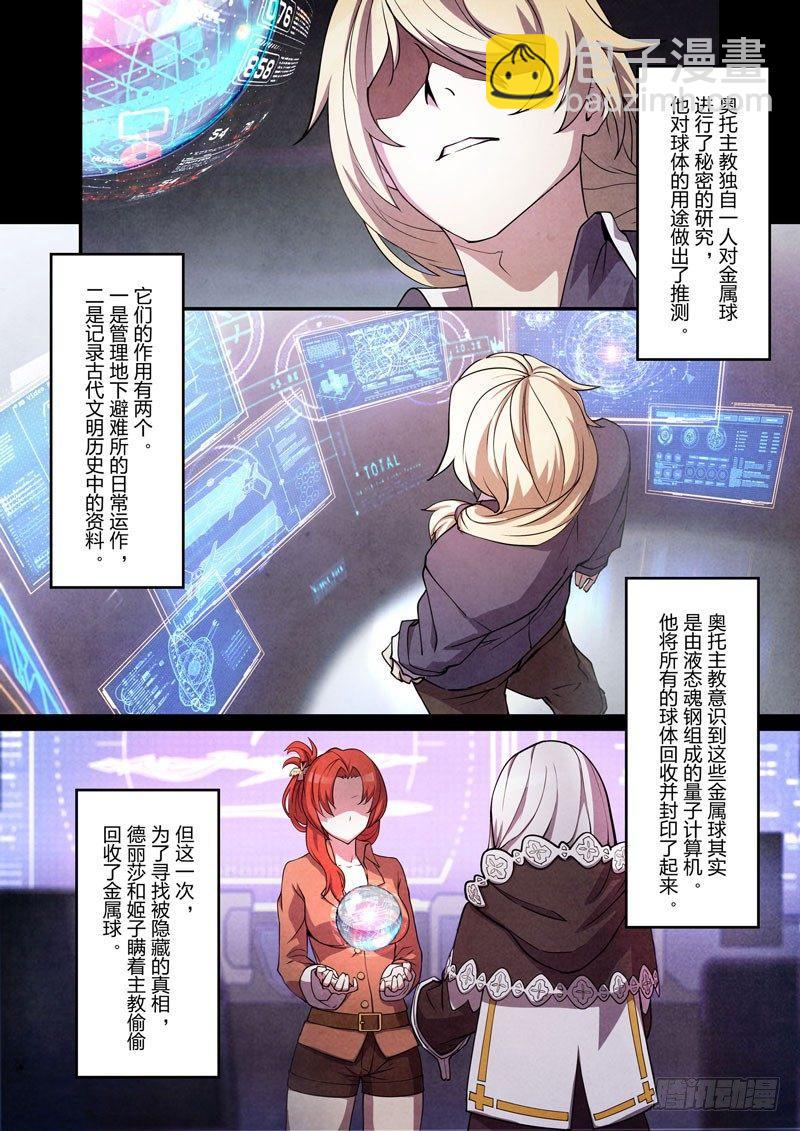 神之键秘话 苍玄之书3