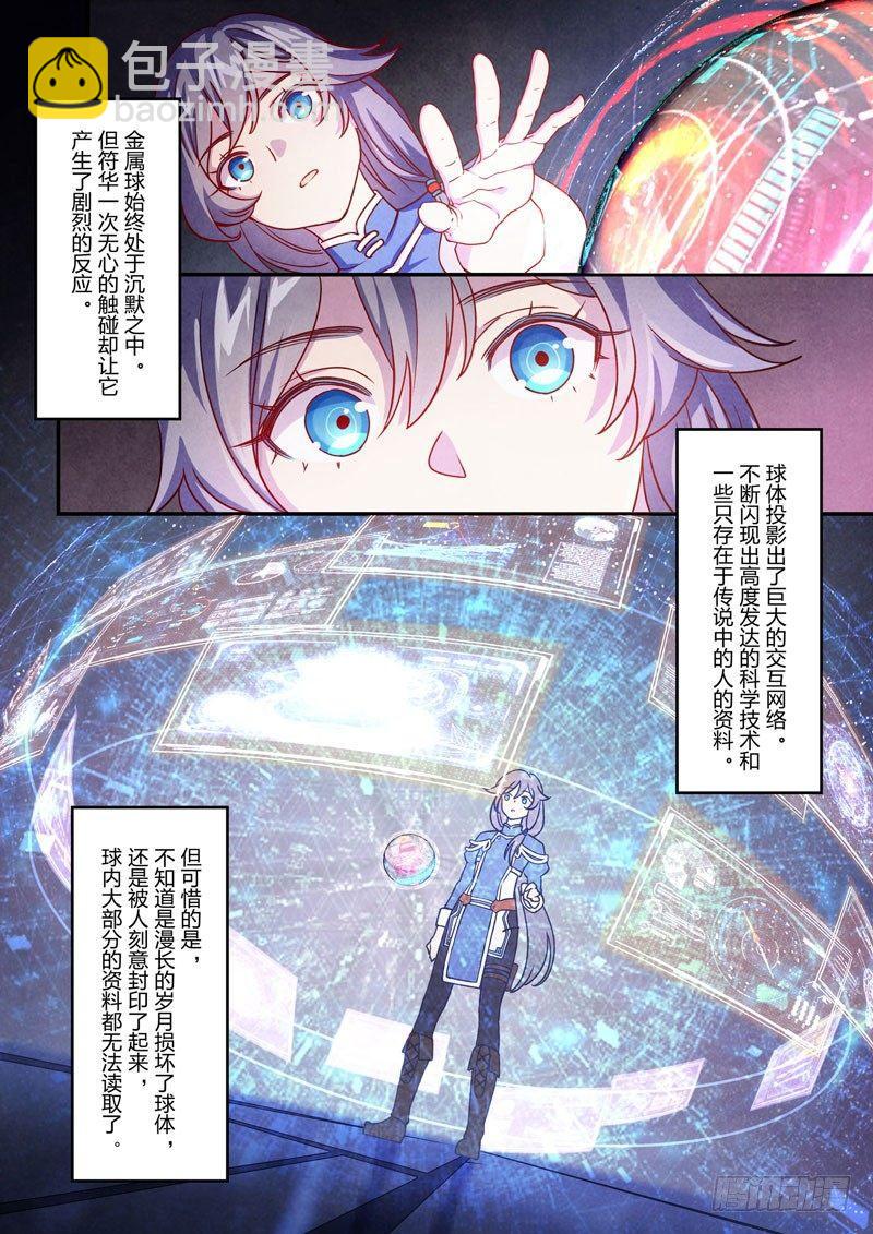 神之键秘话 苍玄之书4