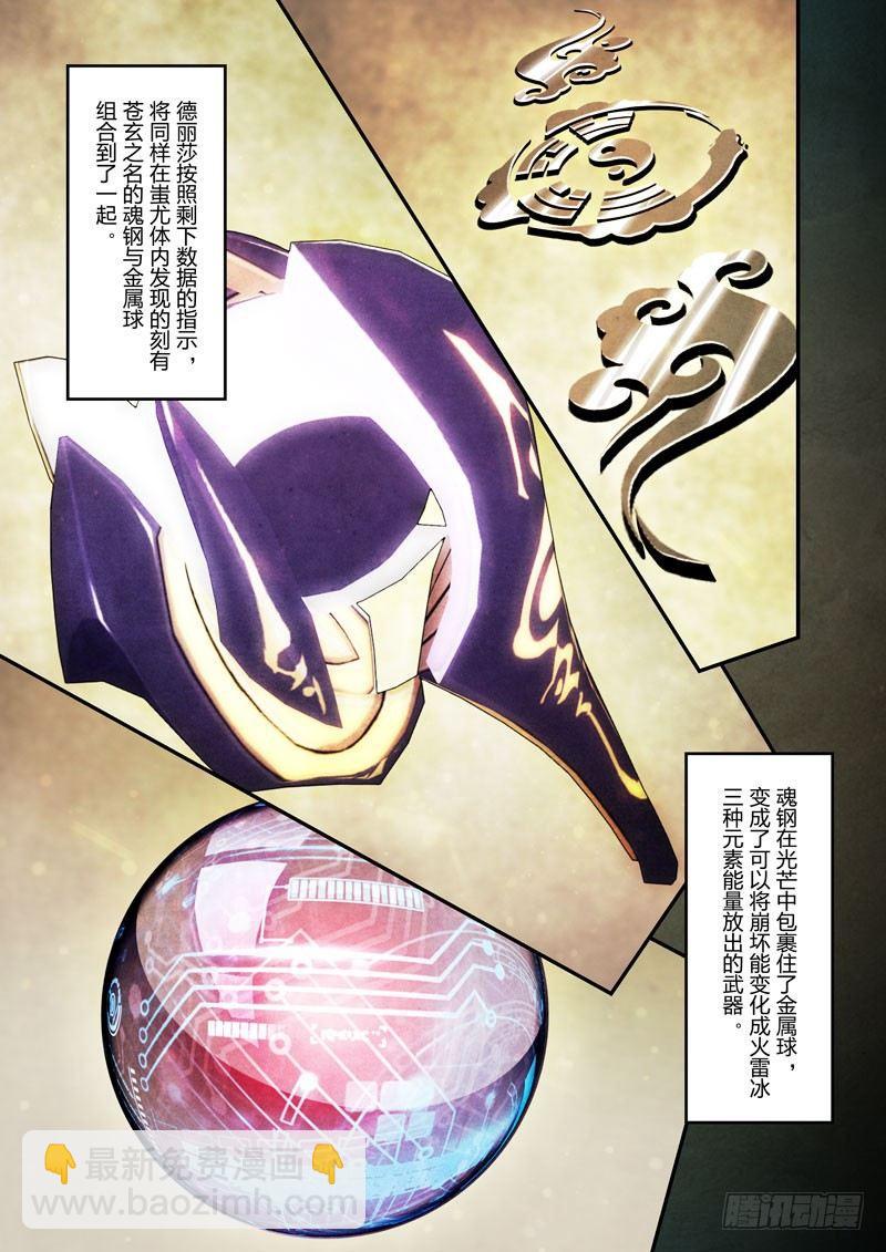 神之键秘话 苍玄之书5