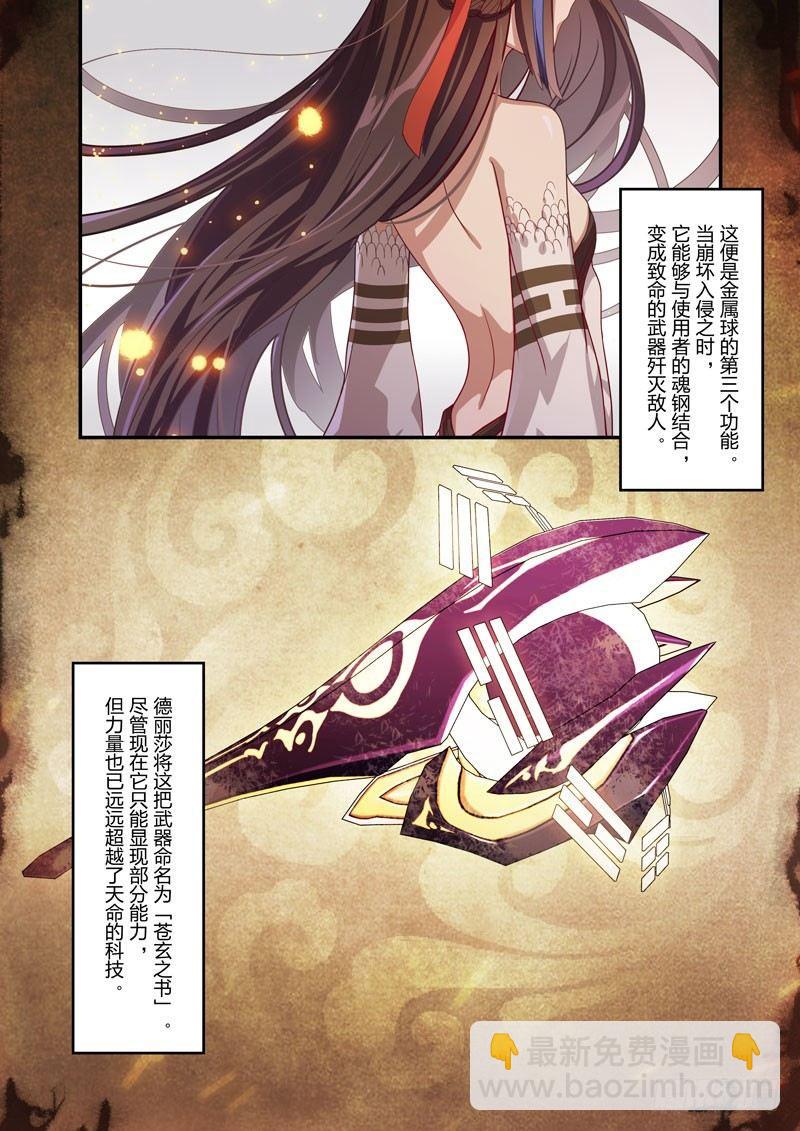 神之键秘话 苍玄之书6