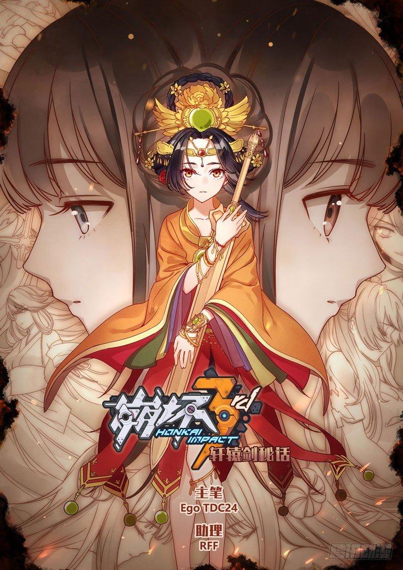 神之键秘话 轩辕篇秘话1