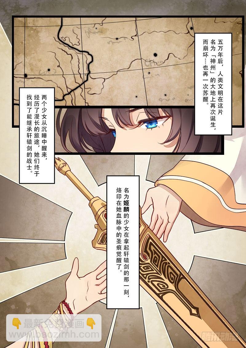 神之键秘话 轩辕篇秘话12