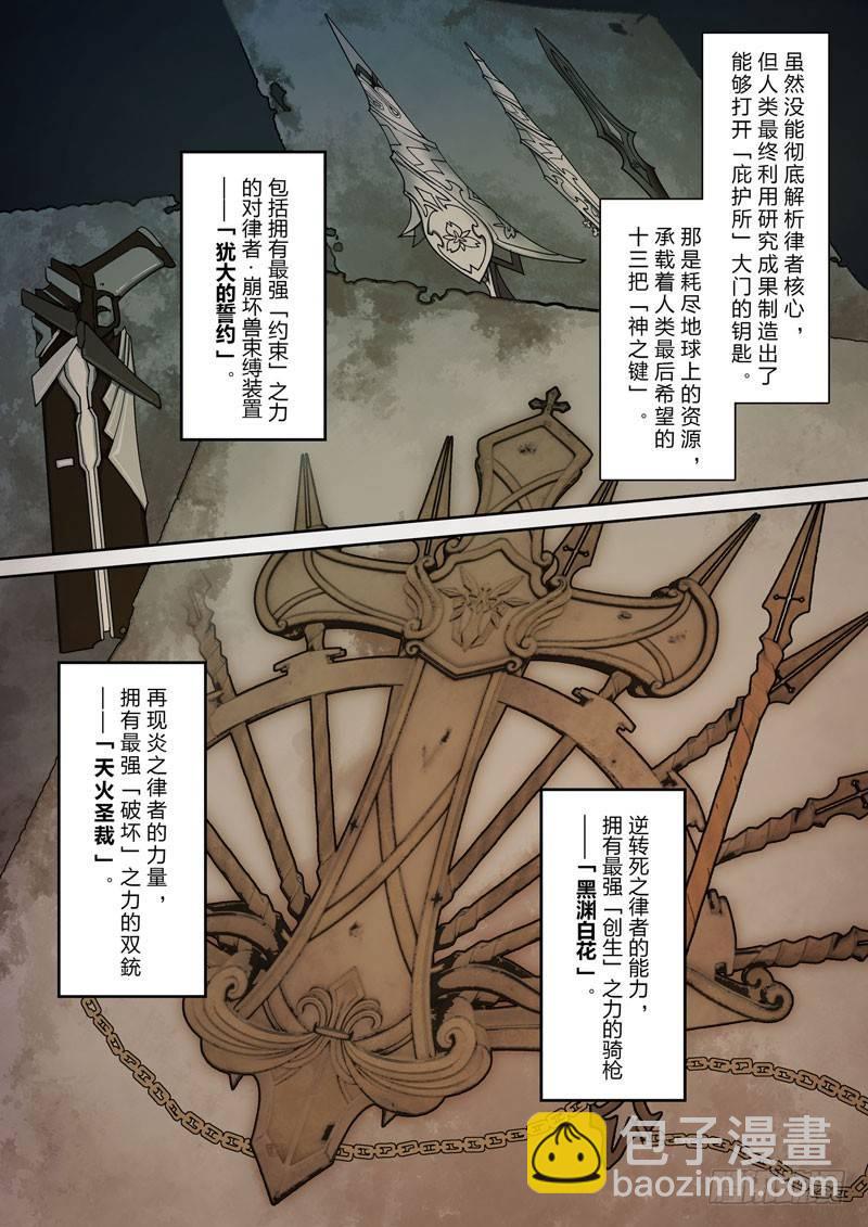 神之键秘话 轩辕篇秘话7