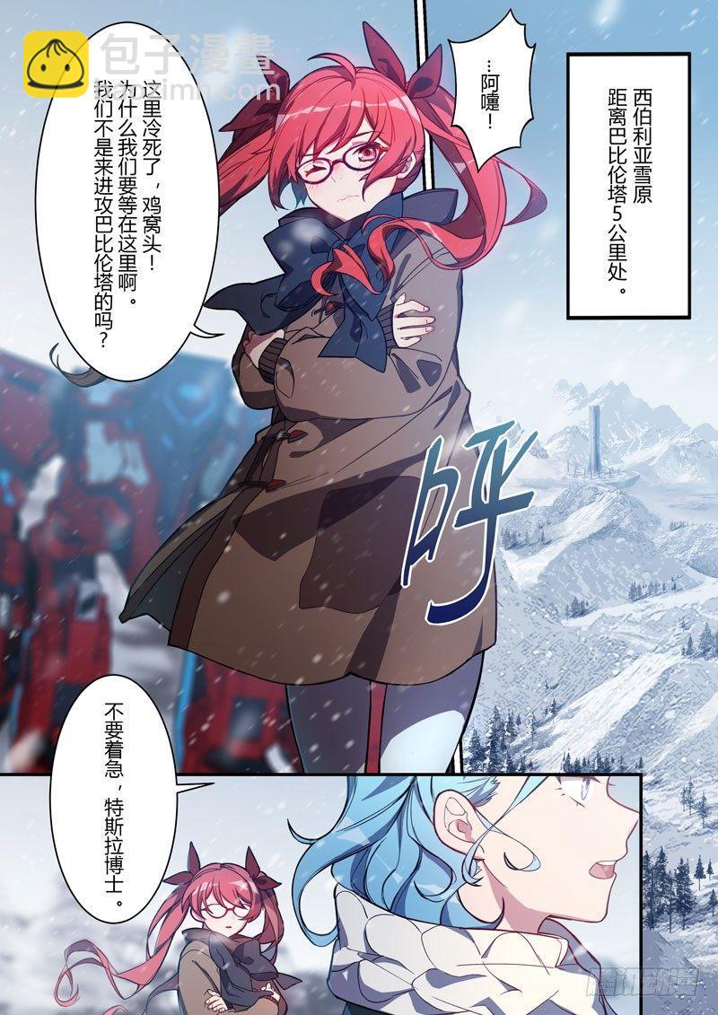 第二次崩坏 第三话 开战1