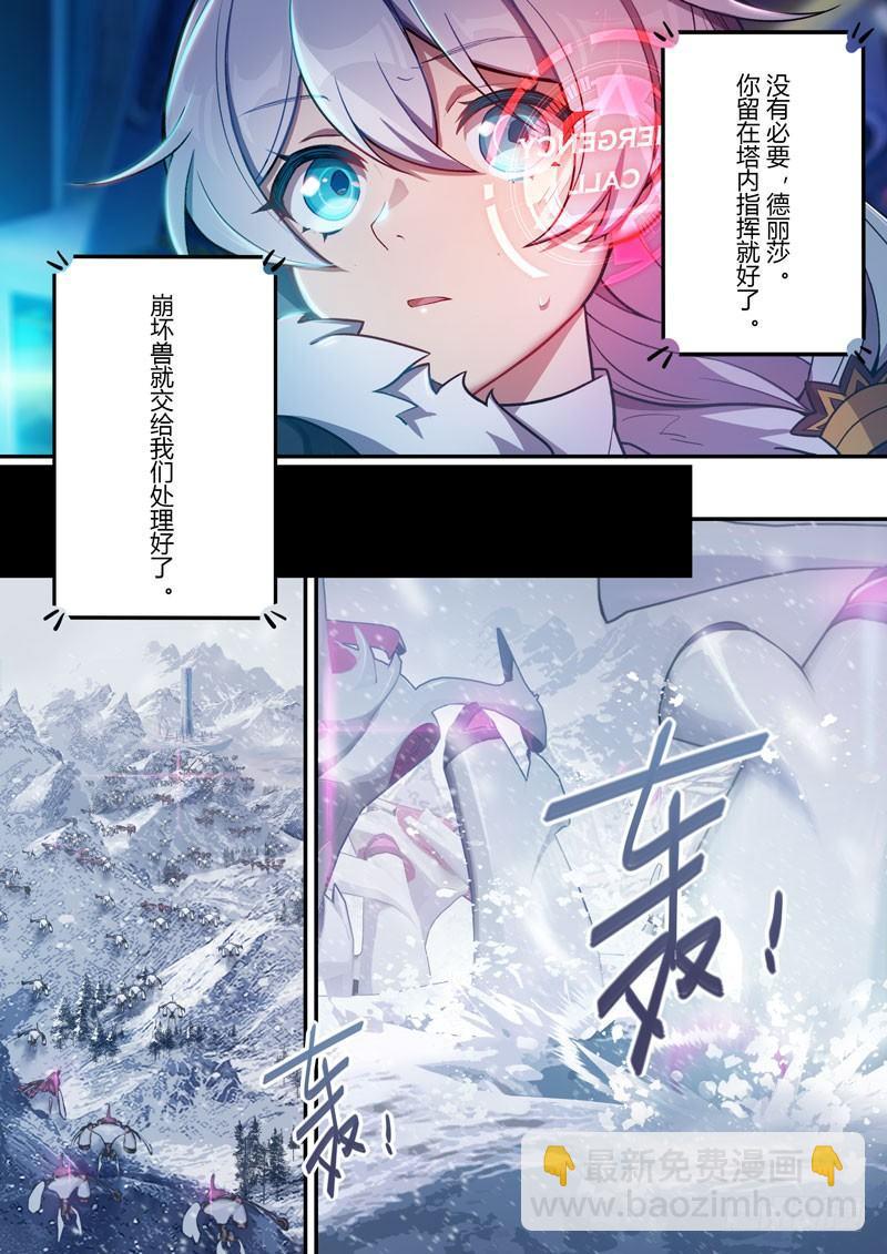 第二次崩坏 第三话 开战10