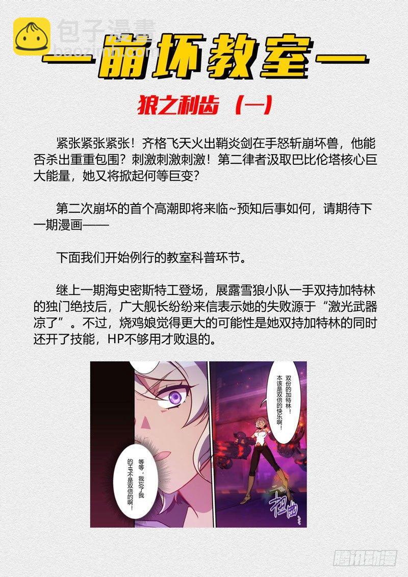第二次崩坏 第三话 开战14