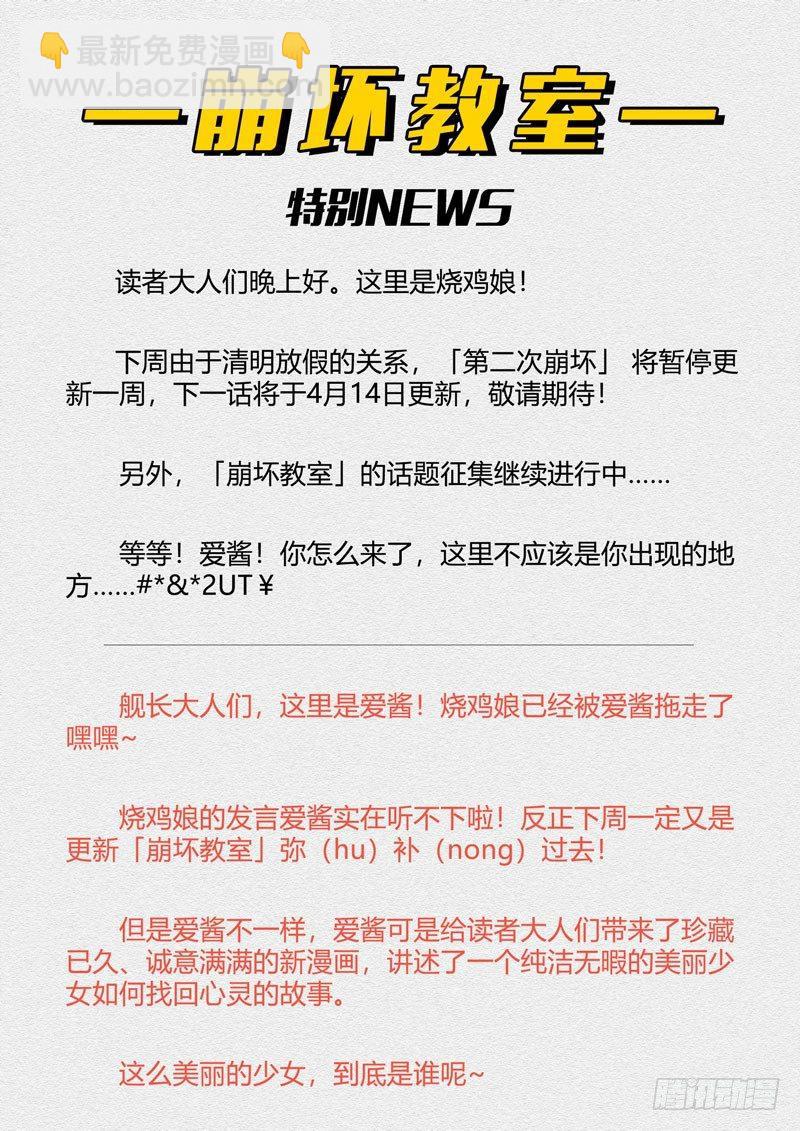 第二次崩坏 第三话 开战18