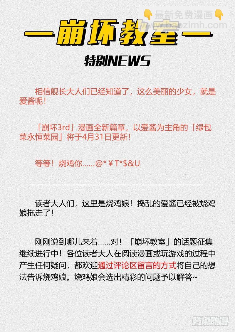 第二次崩坏 第三话 开战23