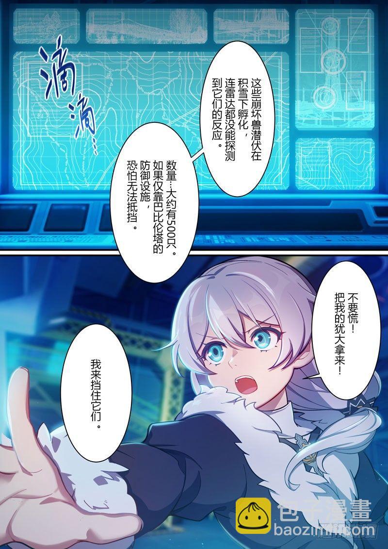 第二次崩坏 第三话 开战9