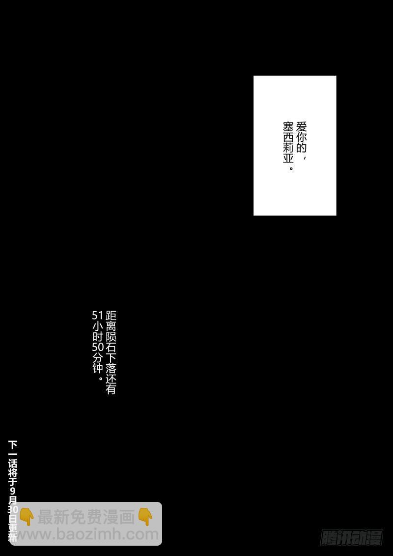 第二次崩坏 第二十二话 离别21