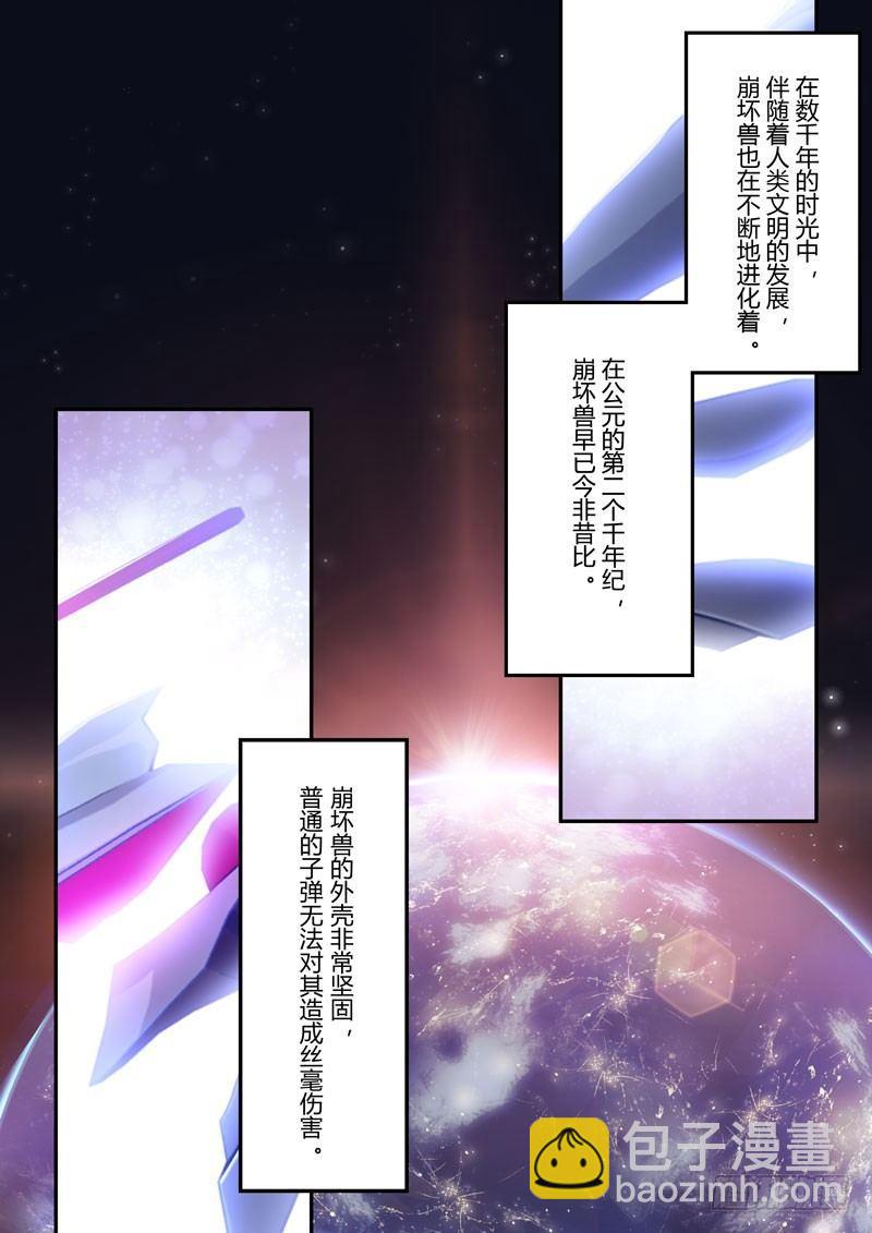 第二次崩坏 第四十二话 燃烧冻土1