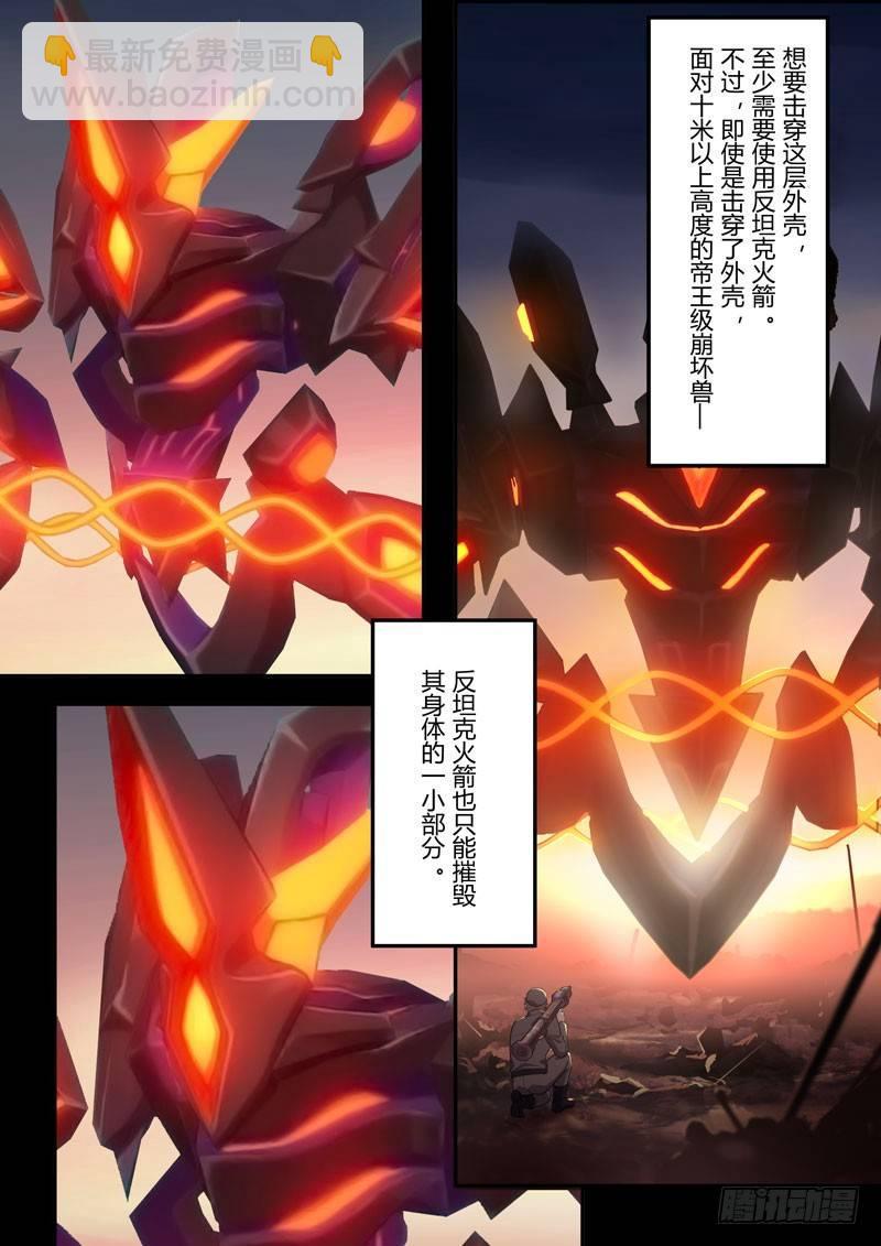 第二次崩坏 第四十二话 燃烧冻土2