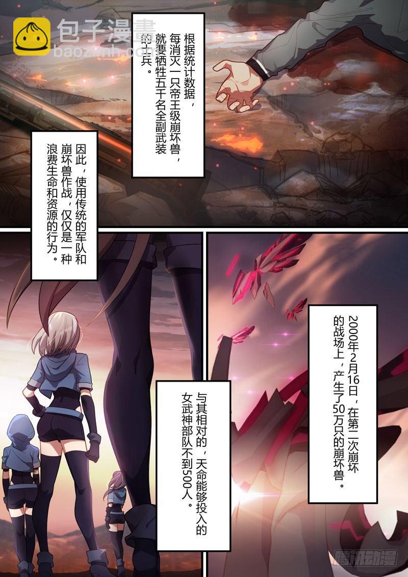 第二次崩坏 第四十二话 燃烧冻土3