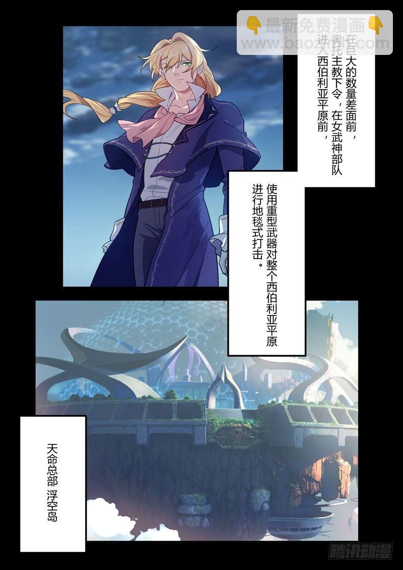 第二次崩坏 第四十二话 燃烧冻土4