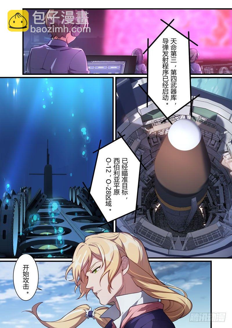 第二次崩坏 第四十二话 燃烧冻土5