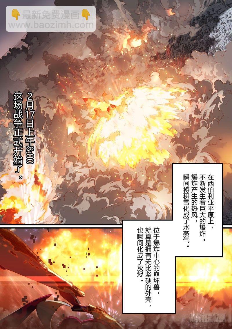 第二次崩坏 第四十二话 燃烧冻土7