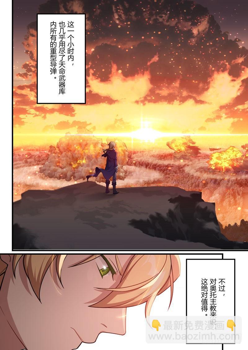 第二次崩坏 第四十二话 燃烧冻土8