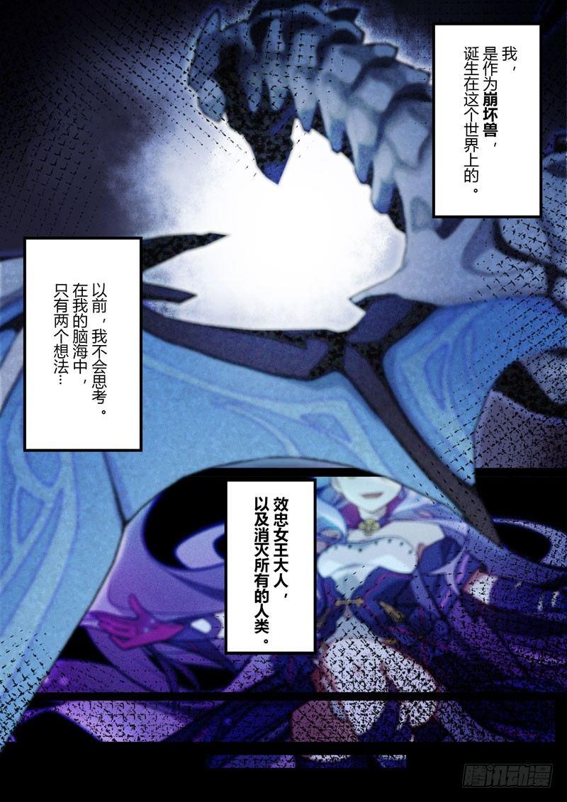 第二次崩坏 第五十四话 屠龙1