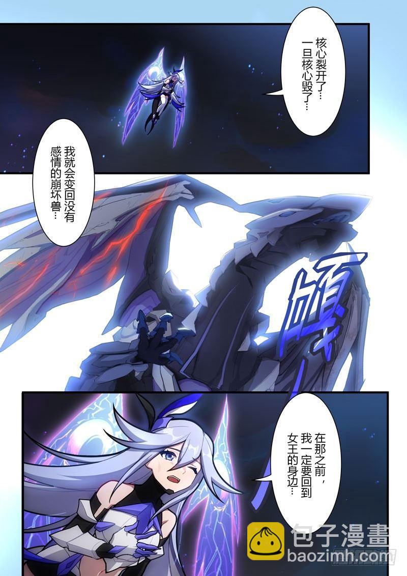 第二次崩坏 第五十四话 屠龙18