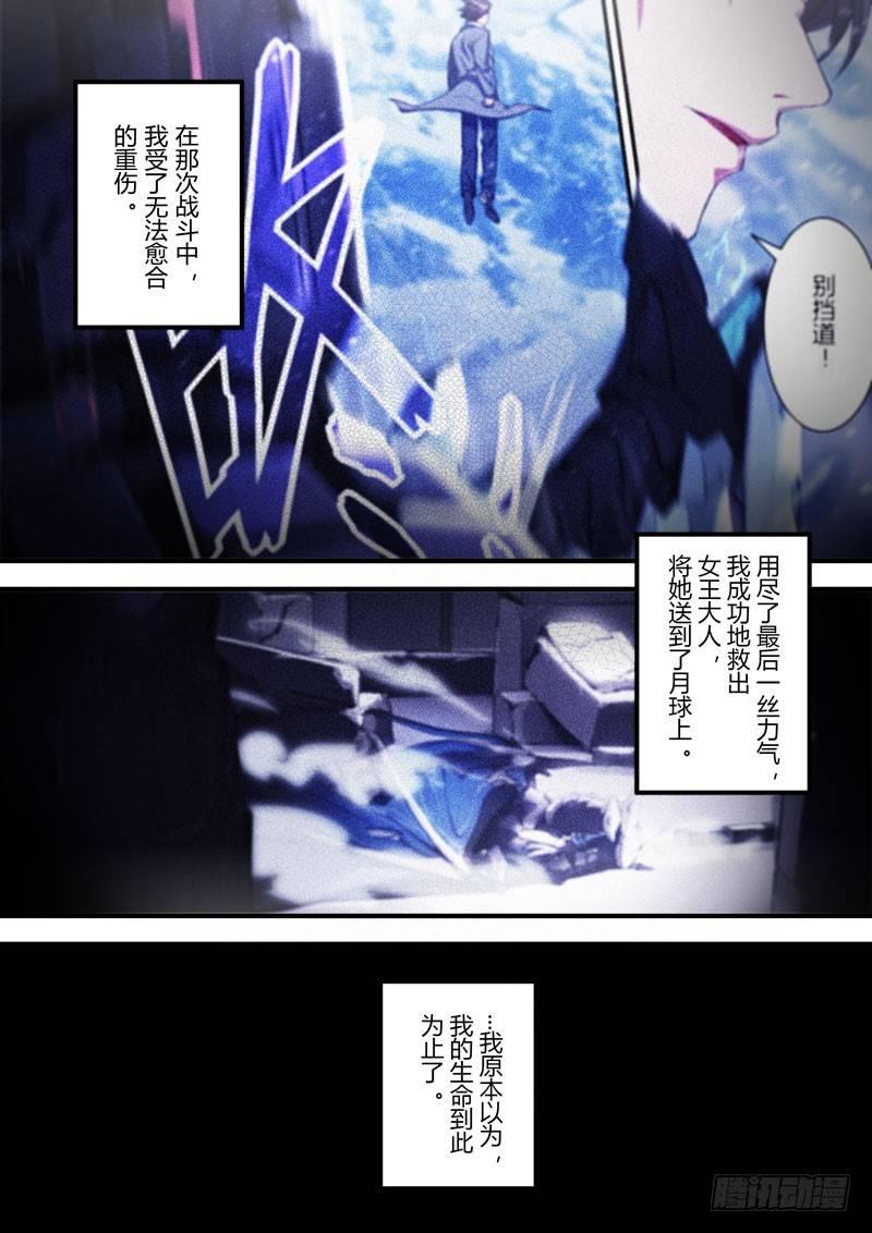 第二次崩坏 第五十四话 屠龙2