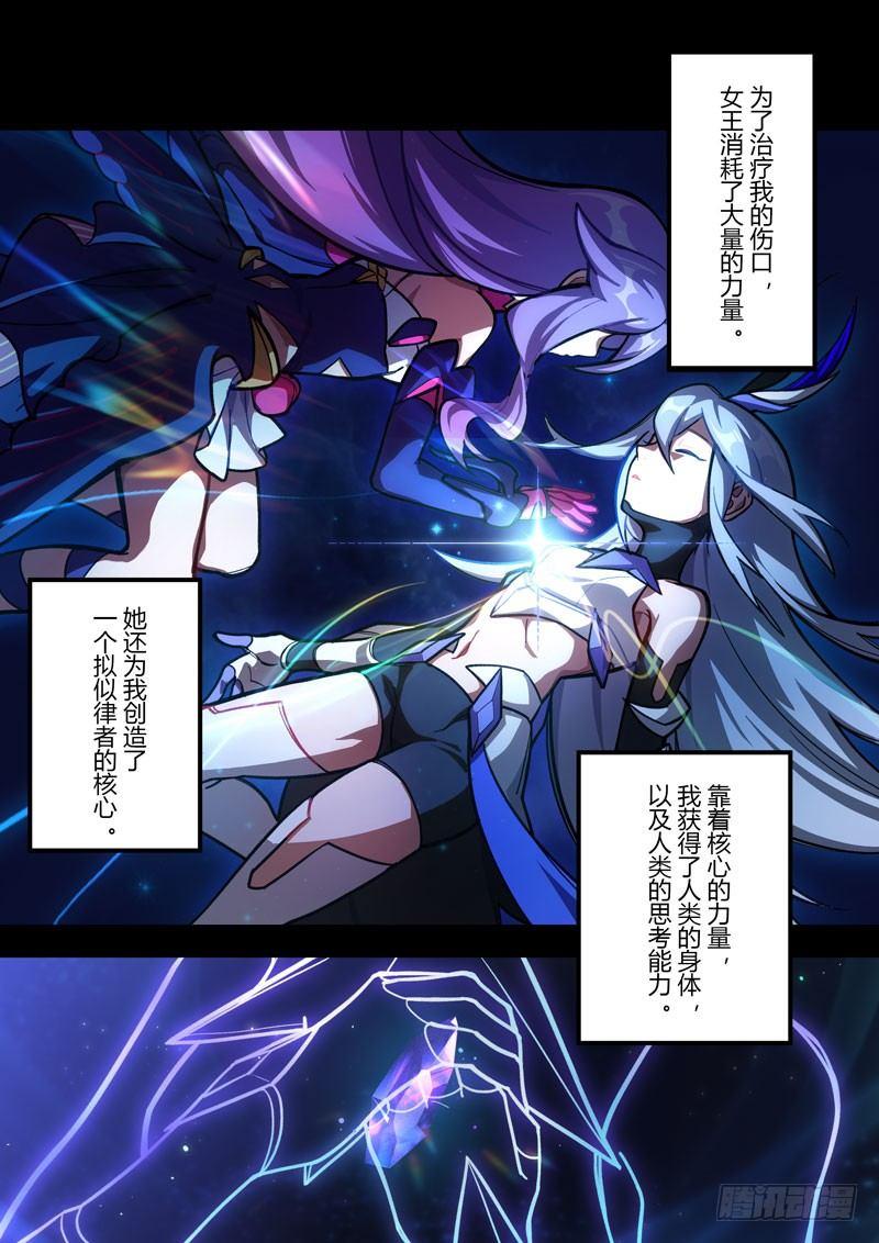 第二次崩坏 第五十四话 屠龙6