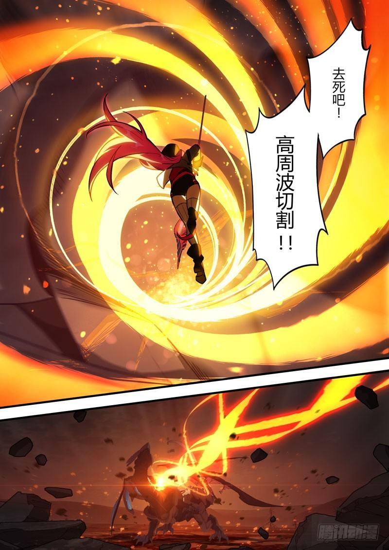 第二次崩坏 第五十四话 屠龙9