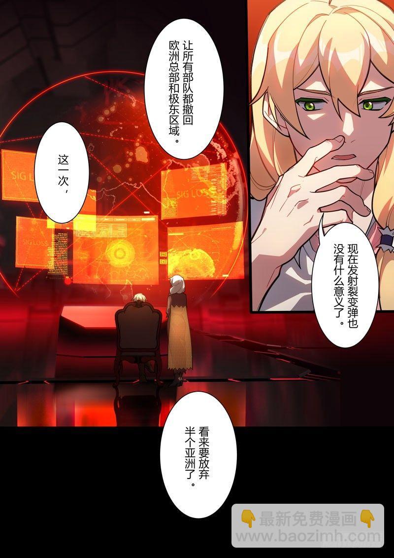 第二次崩坏 第六十二话 守护15