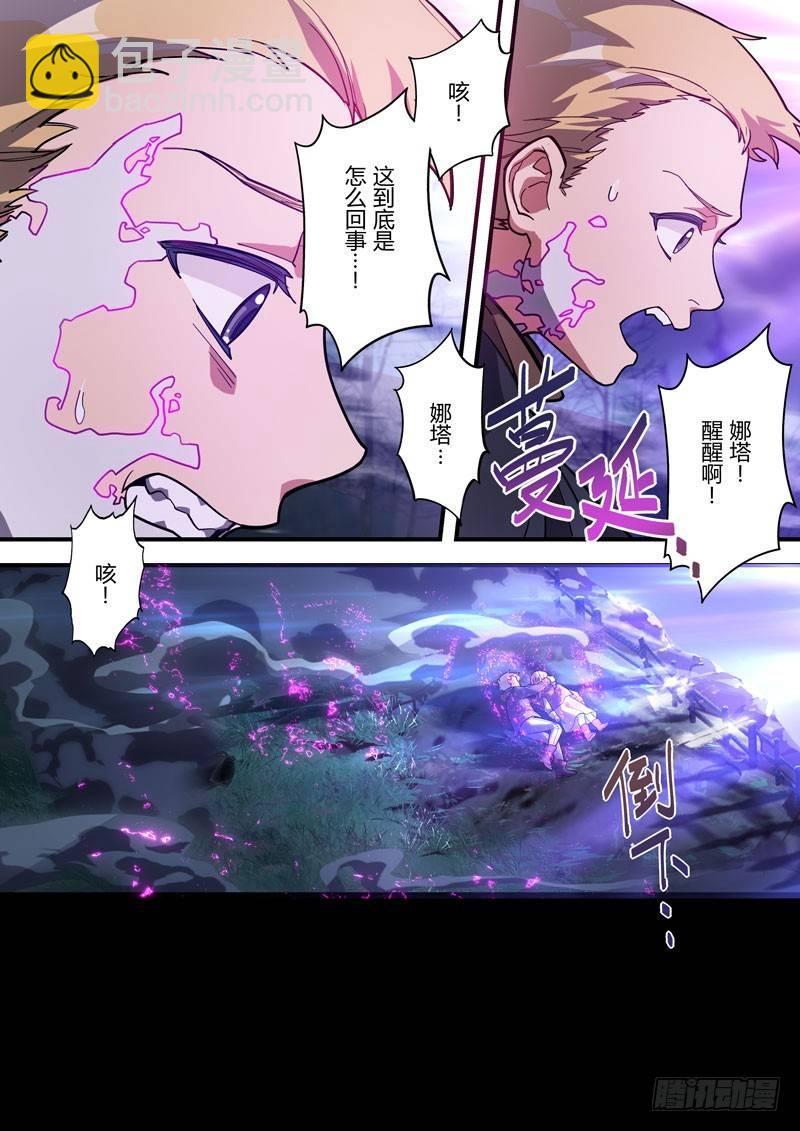 第二次崩坏 第六十二话 守护18