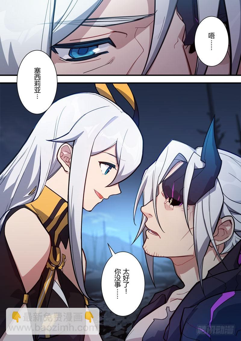 第二次崩坏 第六十二话 守护24