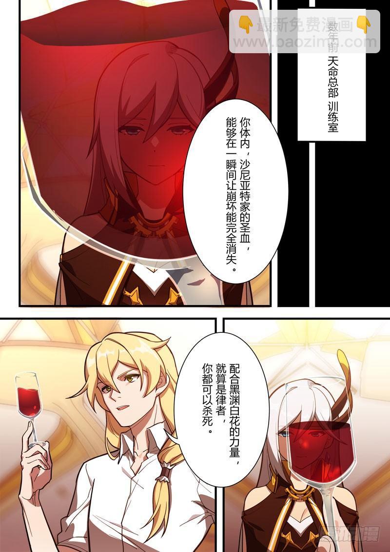 第二次崩坏 第六十二话 守护41