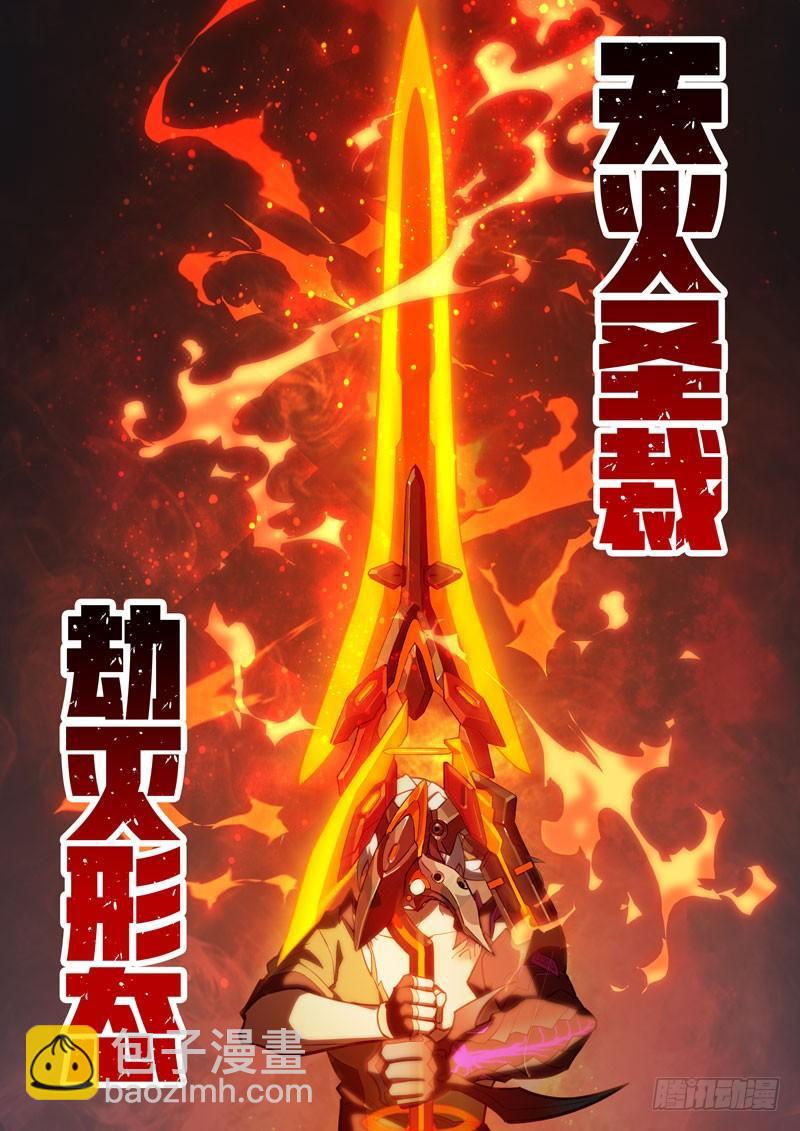 第二次崩坏 第六十二话 守护57