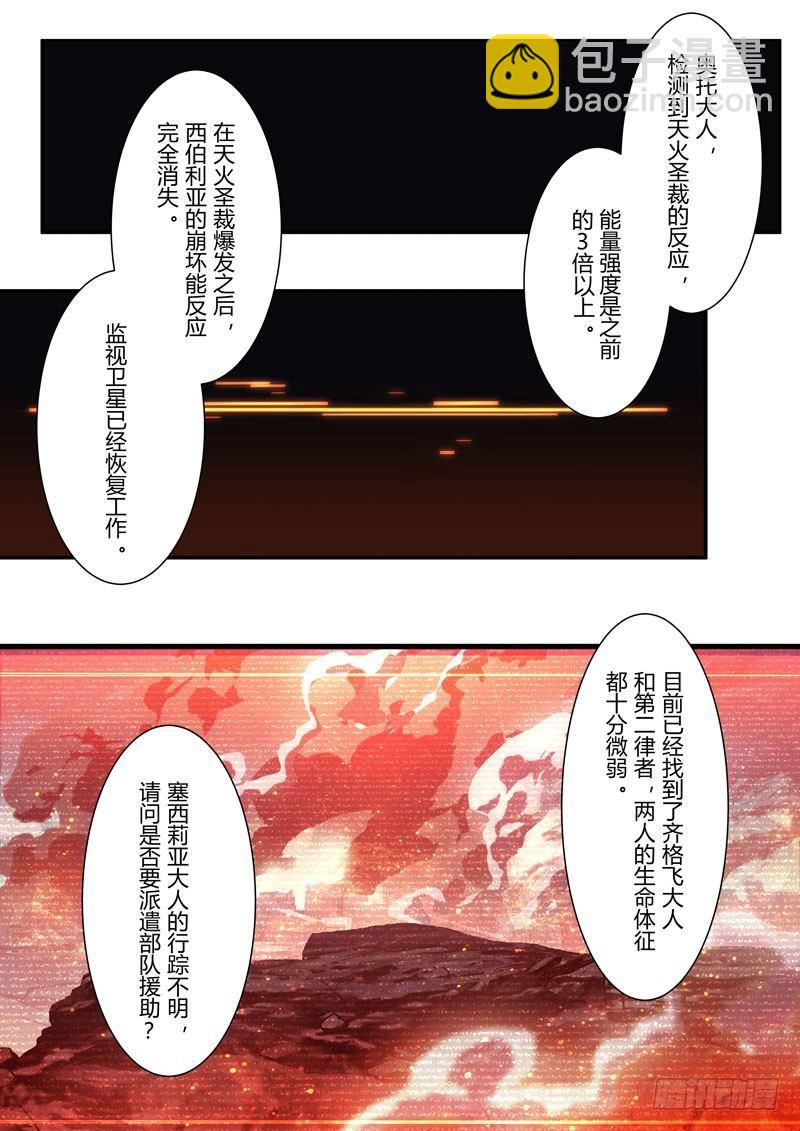 第二次崩坏 第六十二话 守护60