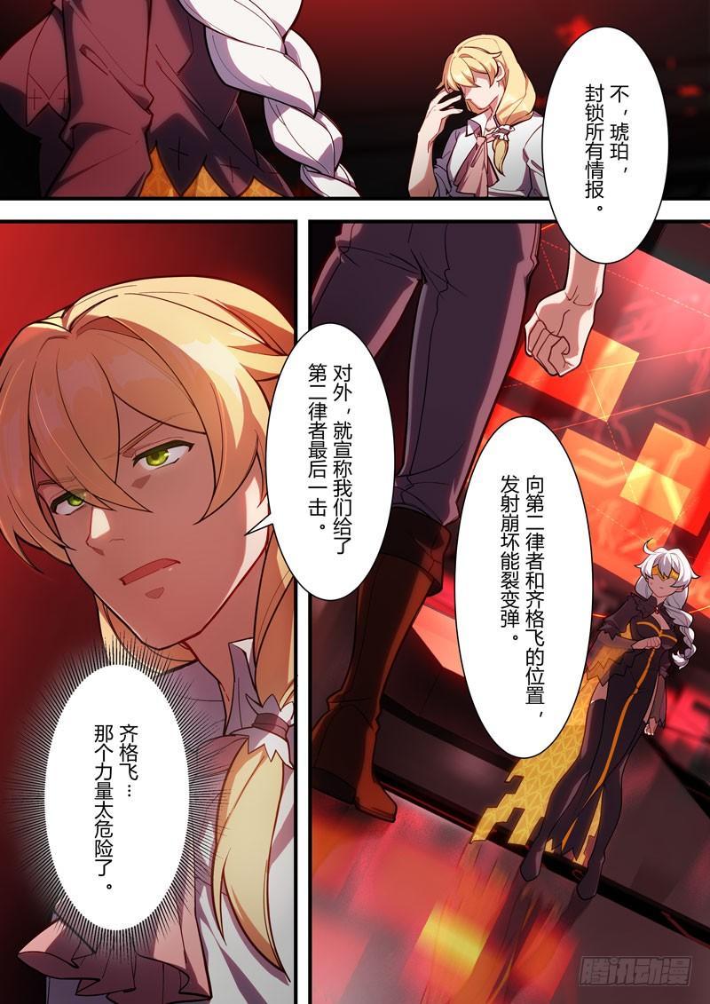 第二次崩坏 第六十二话 守护61