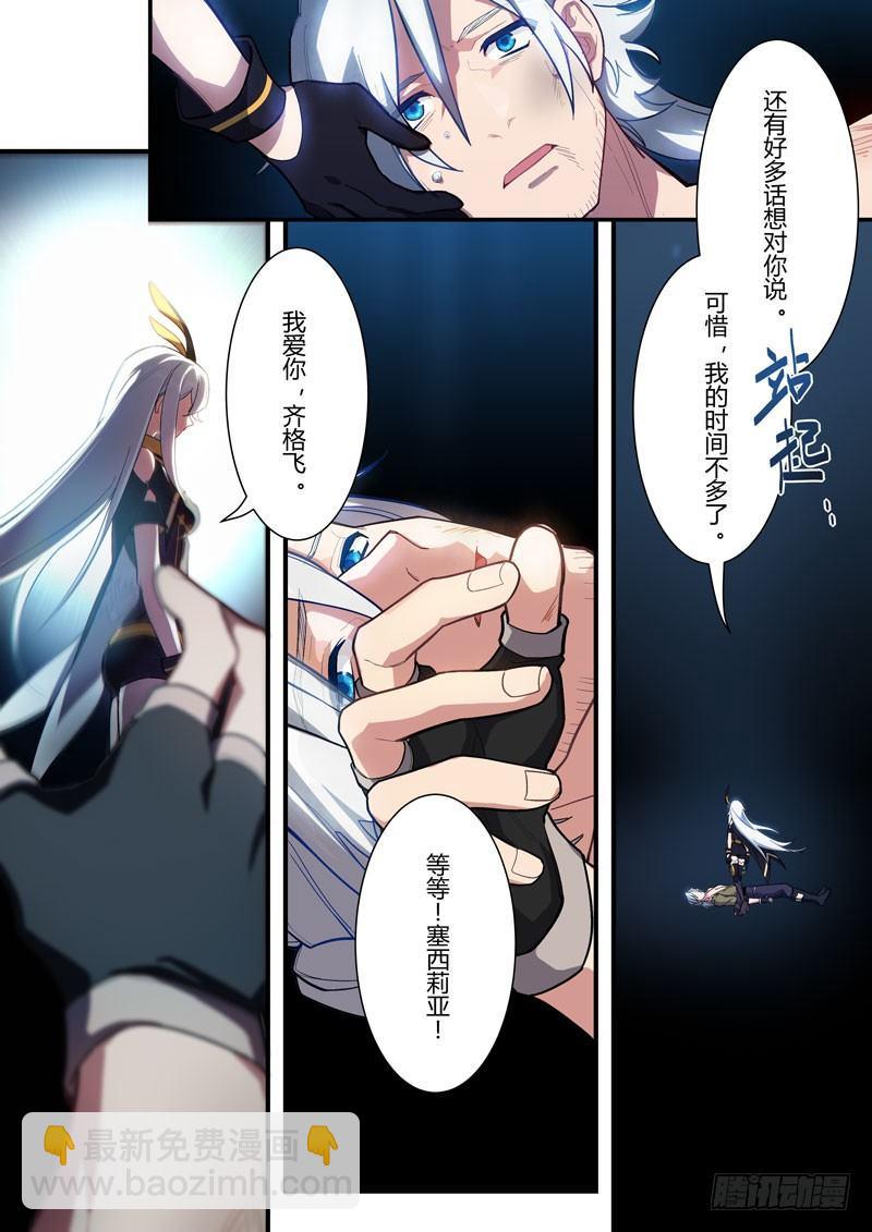 第二次崩坏 第六十二话 守护66
