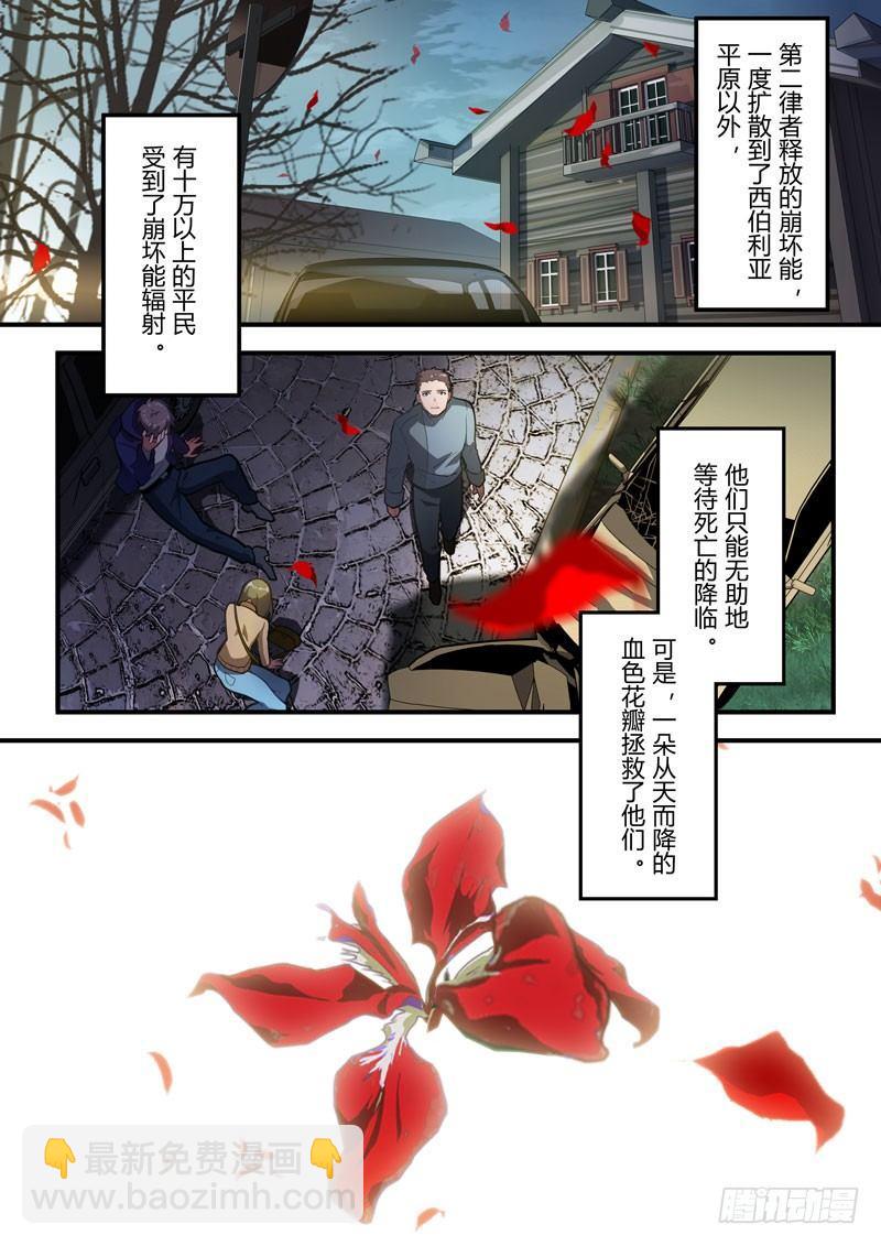 第二次崩坏 第六十二话 守护77
