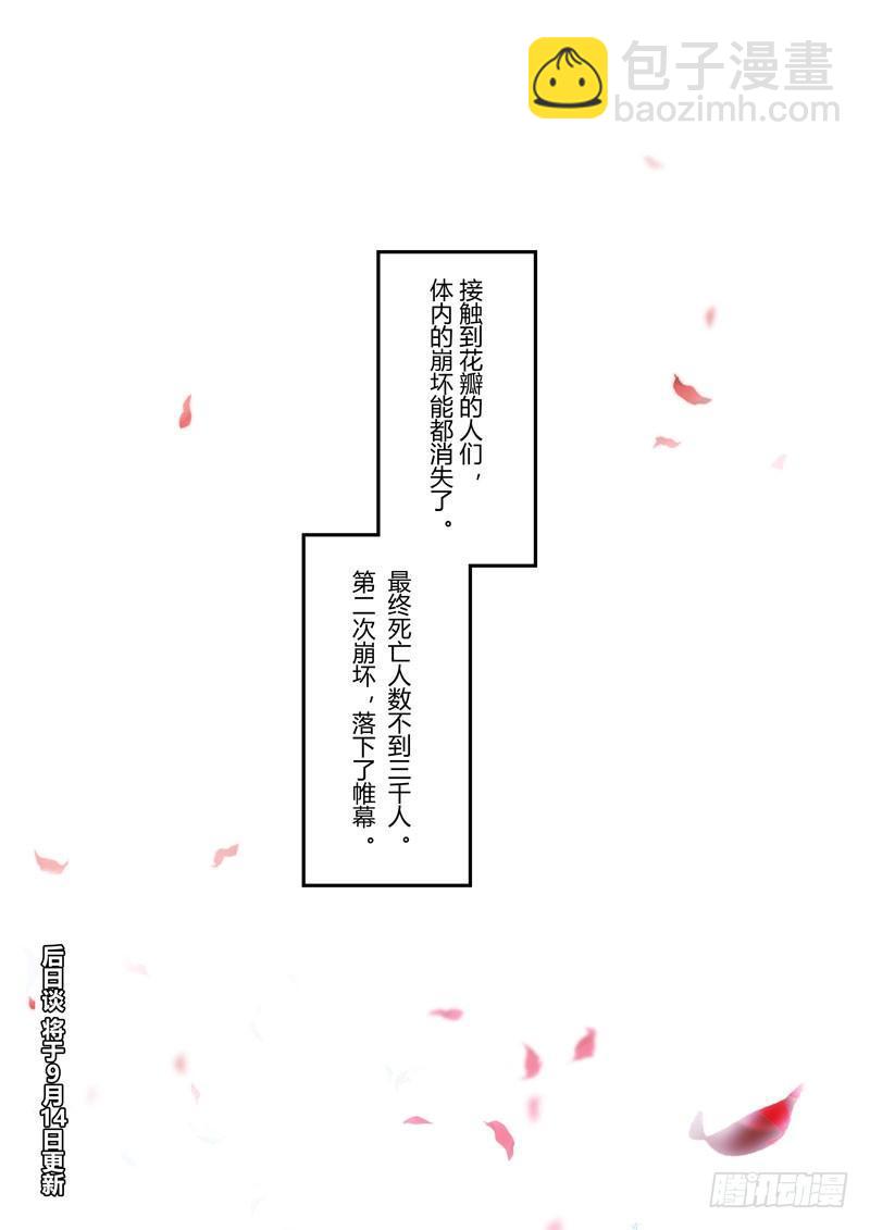 第二次崩坏 第六十二话 守护78