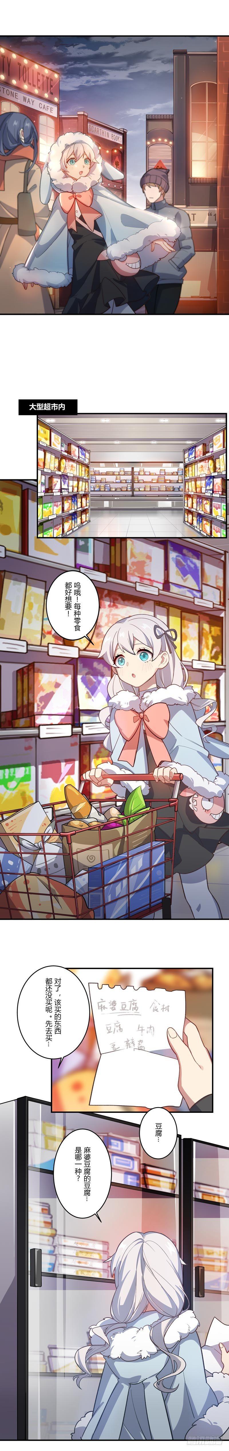 女武神的餐桌 081