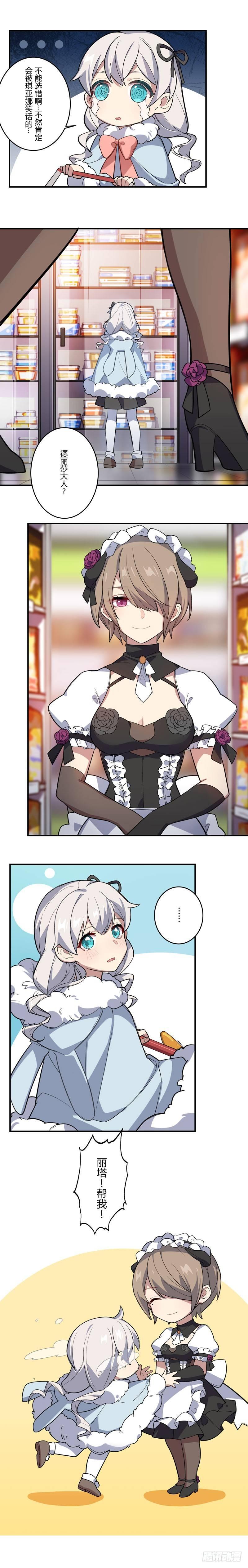 女武神的餐桌 082