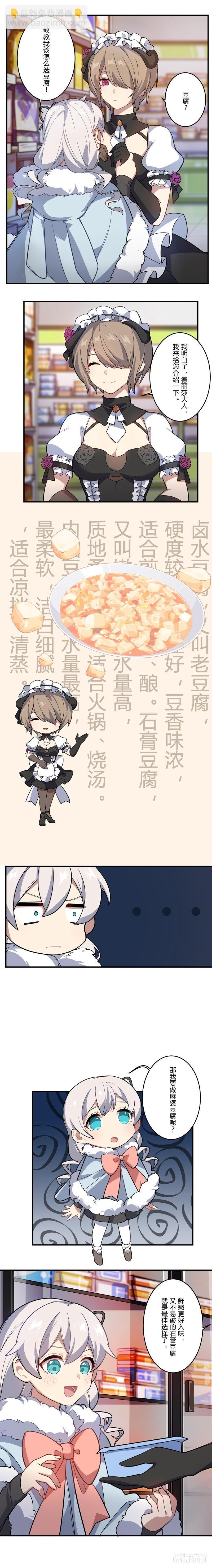 女武神的餐桌 083