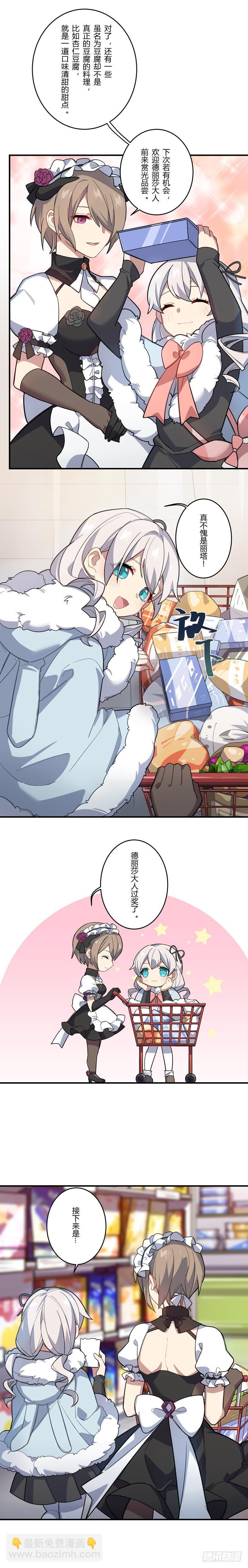 女武神的餐桌 084