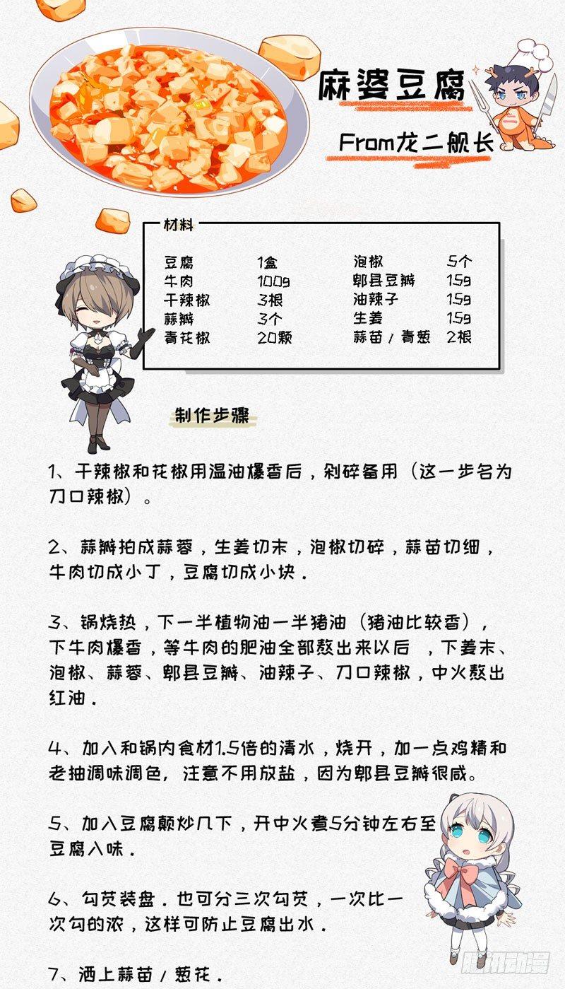 女武神的餐桌 089