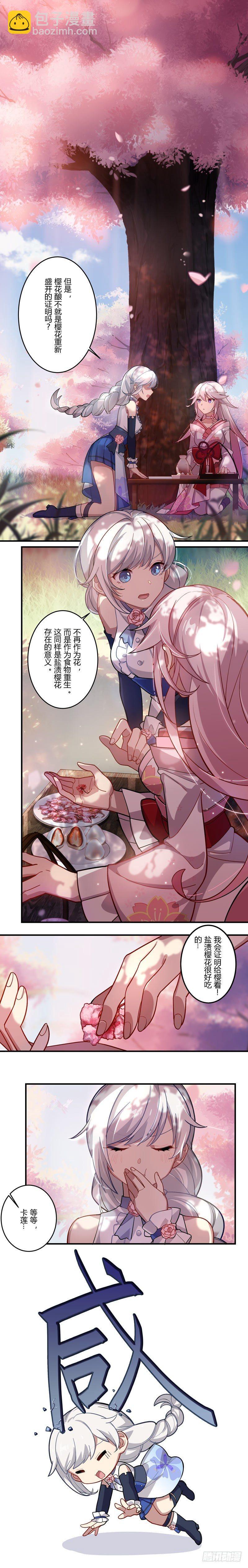 女武神的餐桌 096
