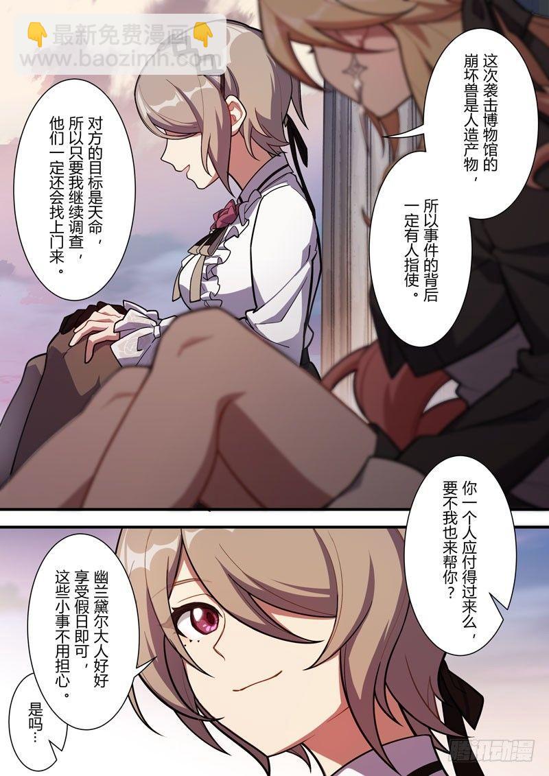 雾都假日 第二话 强者19