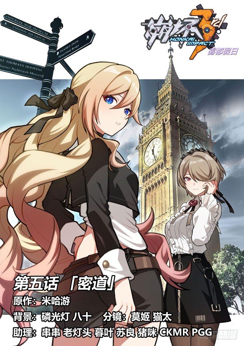 雾都假日 第五话 密道0