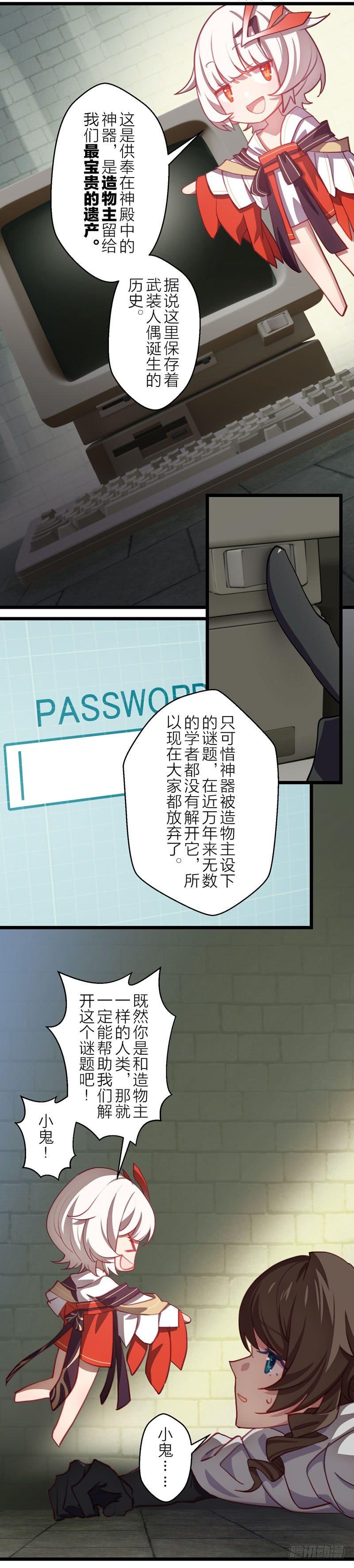 武装人偶 上篇 神殿15