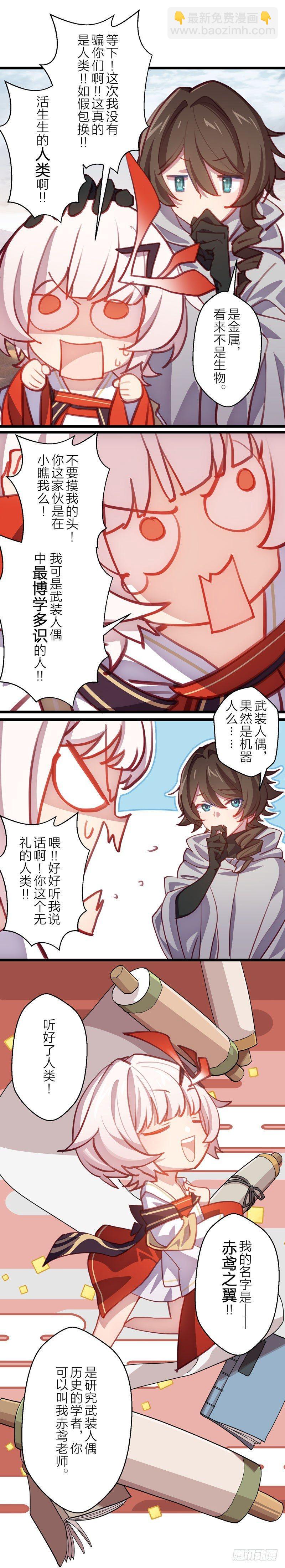武装人偶 上篇 神殿5
